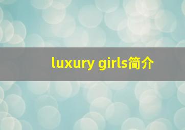 luxury girls简介